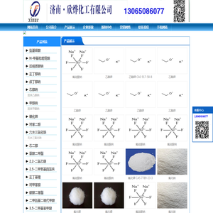 欣欣化工-三苯基膦,2-氰基吡嗪,异戊烯醇,3-甲基-2-丁烯醇,异佛尔酮,二溴海因,无水叔丁醇,2-氨基-5-溴苯甲酸,异戊烯醛