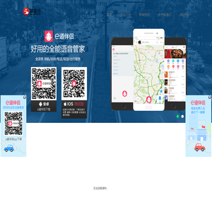 e道伴侣-好用的全能语音管家