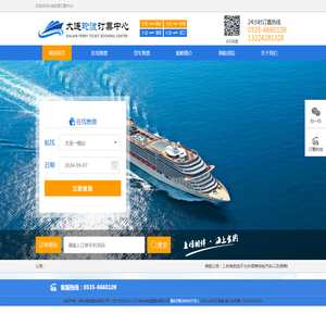 大连轮渡订票中心