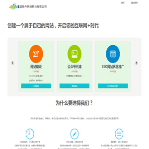 重庆新外网络科技有限公司 _专业的网站建设公司