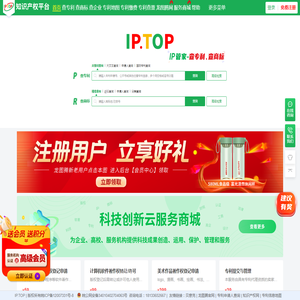 IPTOP-IP管家,查专利,查商标,知识产权综合服务商