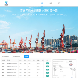 四通全球STL-SHIPPING