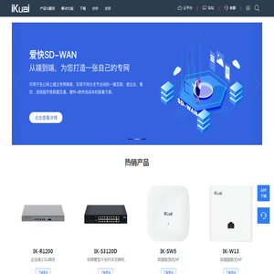爱快 iKuai-商业场景网络解决方案提供商