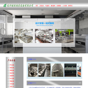 杭州厨房设备|杭州商用厨房设计|杭州商用厨房设备性价比
