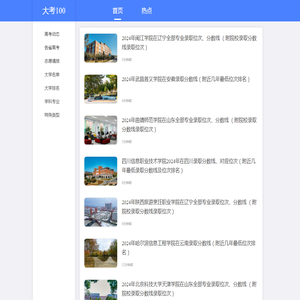 大考100网-专注高考，助你圆梦大学！