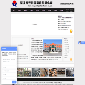 河北天元钢管制造有限公司-河北天元钢管