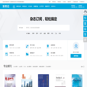 【发表网】杂志发表平台网站-发表云