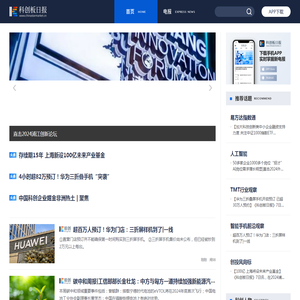科创板日报——专注新兴产业与资本的权威媒体