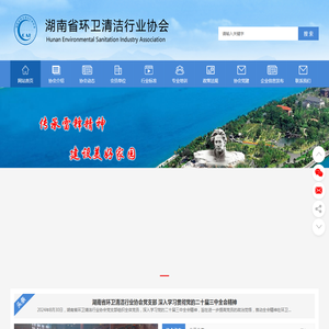 湖南省环卫清洁行业协会