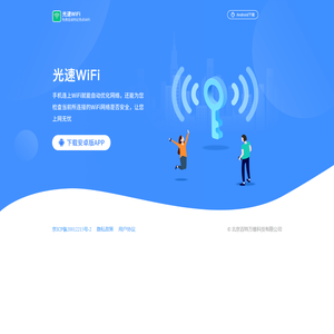 光速WiFi官网