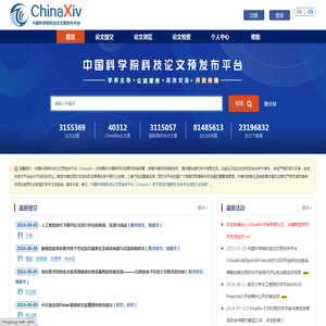 ChinaXiv.org 中国科学院科技论文预发布平台