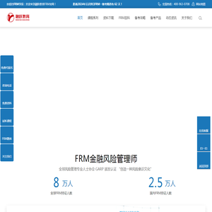 FRM考试_FRM报名_FRM培训班_FRM培训机构-融跃教育FRM