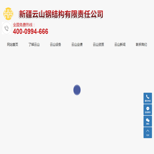 钢结构_钢结构公司_钢结构厂家-新疆云山钢结构有限责任公司