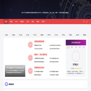 星座网_12星座_十二星座配对表_星座查询_星座运势-锐拓网