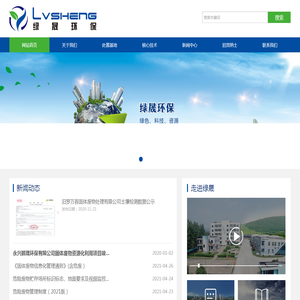 湖南绿晟环保股份有限公司－绿晟环保