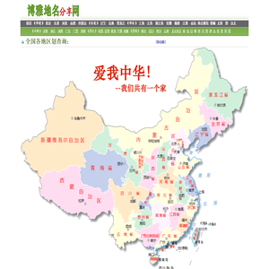 博雅地名网-地名、行政区划参考指南