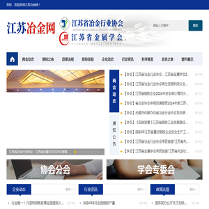 江苏省冶金行业协会
