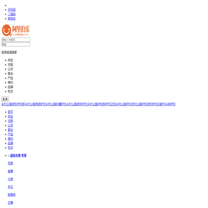 阿里伯乐--国内领先的B2B电子商务网上贸易平台