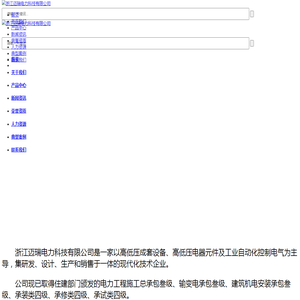 浙江迈瑞电力科技有限公司