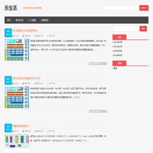 乐生活 | 记录下生活中的点点滴滴