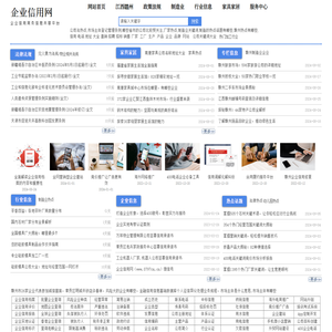 企业信用网_企信网_企业信用信息网_赣州诚信网