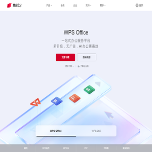 WPS-支持多人在线协作编辑Word、Excel和PPT文档_WPS官方网站