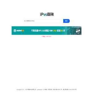 ipv6地址查询 ipv6属地查询 ipv6归属地查询 查询ipv6地址 ip查询网