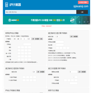 ip计算器 ip地址计算器 子网掩码计算器 ip地址转换 ip子网划分计算器