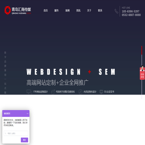 青岛网站建设制作_网站设计_青岛网络公司-青岛汇商传媒【官网】