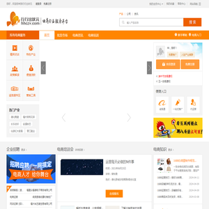 行行出状元 - 电商企业服务平台，电子商务网站