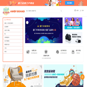 amoybrand.cn：中国工厂，制造商，供应商和产品