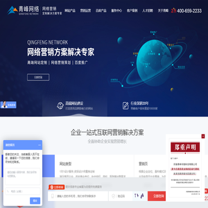 青峰集团-河南青峰网络科技有限公司-新乡网站建设_百度推广_百度竞价推广_百度代理商公司