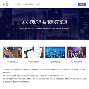 AFC资资乐-让资产像水一样流动起来
