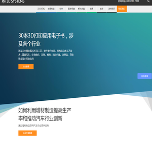 3D Systems-3D打印机中国官网