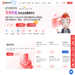 CRM系统-在线CRM软件试用-移动CRM-开源CRM客户管理系统-悟空CRM