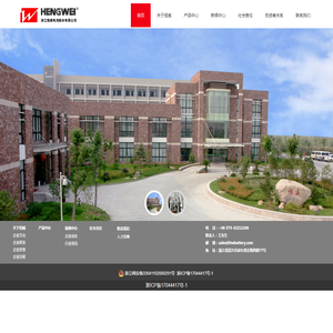浙江恒威电池股份有限公司-首页