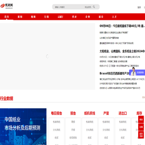 纸业网--国内大型纸业交易市场与造纸行业门户网站