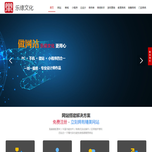 网站建设_网站定制开发_网站模板_商城模板_自助建站_免费建站_小程序开发_微信开发_抖音开发_网站备案-乐缘文化