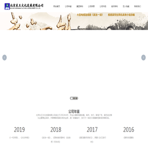 东王文化_北京东王文化发展有限公司