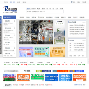 普拉司网(塑料商务网)_优秀材料供应商服务平台_塑料网