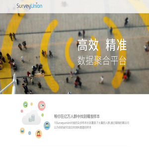 欢迎使用SurveyUnion系统