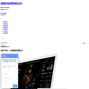 湖南钜升畅安智慧消防云平台  - 湖南智慧消防（安全）一站式解决方案提供商