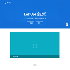 EasyOps - DevOps 管理专家