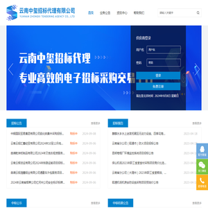 云南招标采购网-云南中玺招标代理有限公司