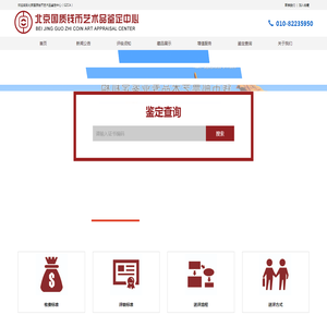 北京国质钱币艺术品鉴定中心（GZCA）