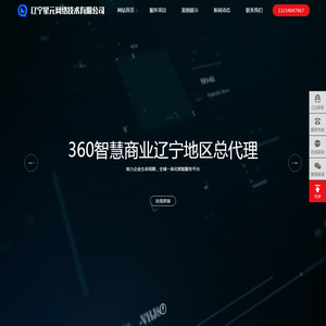 辽宁星元网络_360智慧商业沈阳运营服务中心_沈阳360推广开户|沈阳互联网推广|沈阳网站优化-星元网络