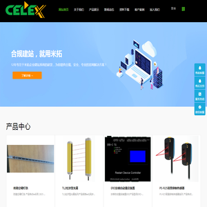 CELEX 捷力思智能科技 - 捷力思智能科技，捷盈思智能科技