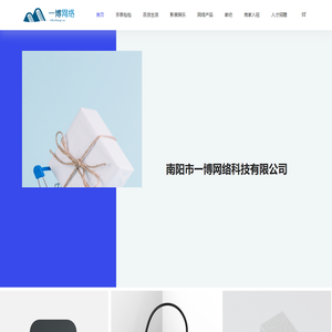 南阳市一博网络科技有限公司