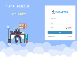 欢迎登陆中小企业数智化云服务平台