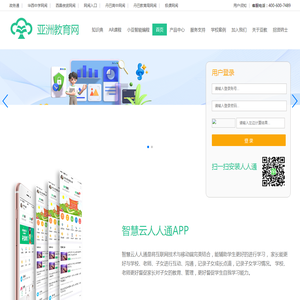 亚洲教育网-智慧云人人通和未来教育的领航人